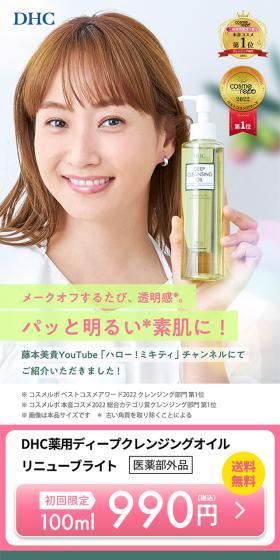 DHC薬用ディープクレンジングオイルリニューブライトのLPデザイン（スキンケア・ボディケア・ヘアケア／グリーン系／にぎやか系）スマホ版