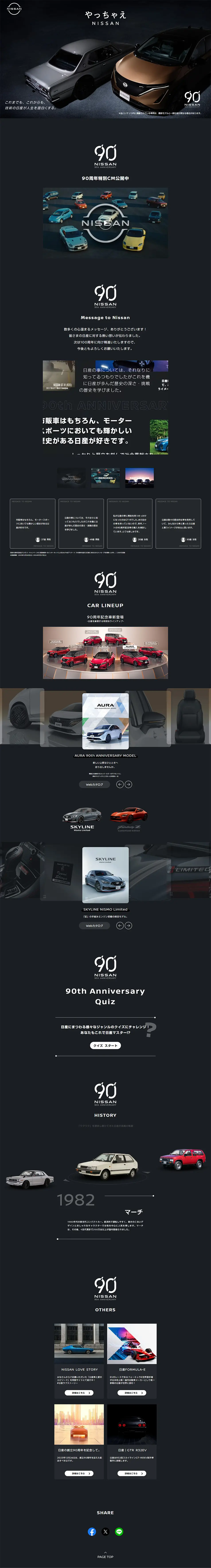 90周年記念サイトのLPデザイン（バイク車体・バイク用品／ブラック系／シンプル系）PC版