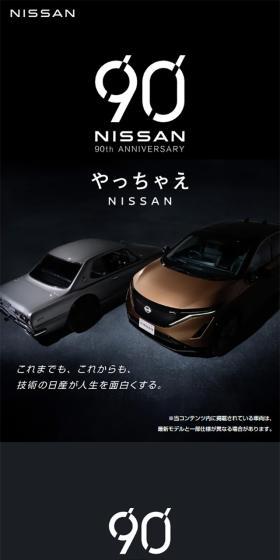 90周年記念サイトのLPデザイン（バイク車体・バイク用品／ブラック系／シンプル系）スマホ版