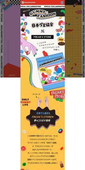 FREAK’S STORE×日本グミ協会のLPデザイン（レディースファッション／カラフル系／かわいい系）スマホ版