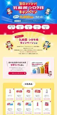Steady Daily Effort! Lactic Acid Bacteria Shirota Strain Campaign LP design (Cheese, yogurt, dairy products / Multi-color type / Cute style) PC version