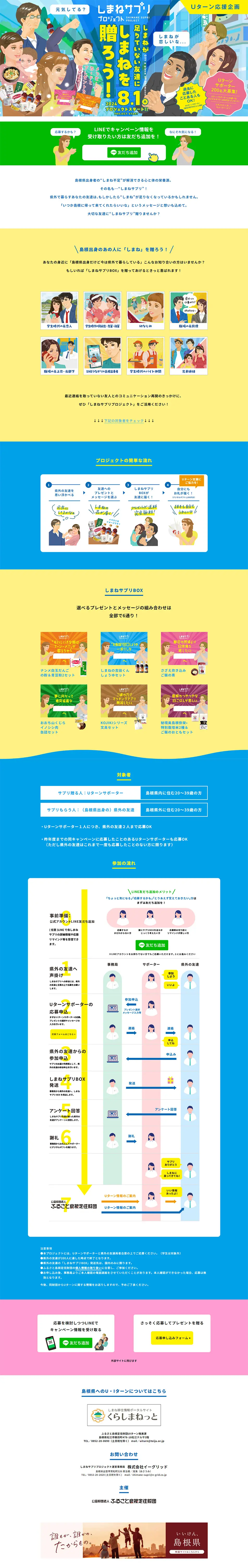 Shimane Supplement Project 2024 LP design (Domestic and international travel / Multi-color type / Lively type) PC version