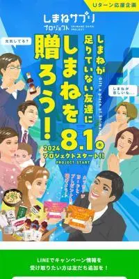 しまねサプリプロジェクト2024のLPデザイン（国内旅行・海外旅行／カラフル系／にぎやか系）スマホ版