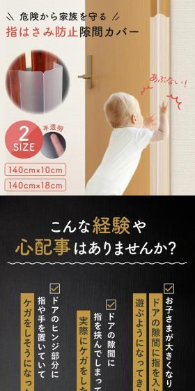 指はさみ防止隙間カバーのLPデザイン（キッズ・ベビー用品／ホワイト系／スタイリッシュ系）スマホ版