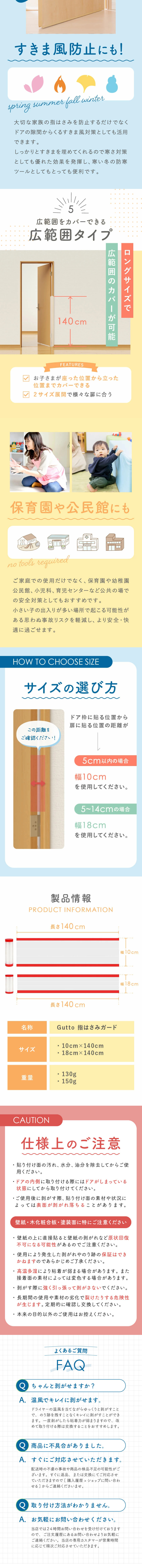 Finger Pinch Prevention Gap Cover LP design (Kids & Baby Products / White-based / Stylish type) Mobile version