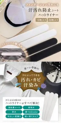 汗汚れ防止シートのLPデザイン（応急手当・保護用品／ホワイト系／スタイリッシュ系）スマホ版