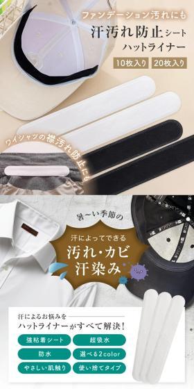 汗汚れ防止シートのLPデザイン（応急手当・保護用品／ホワイト系／スタイリッシュ系）スマホ版