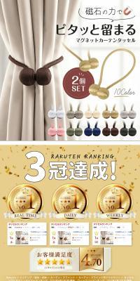 Magnetic Curtain Tassel