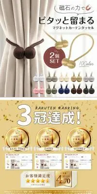 マグネットカーテンタッセルのLPデザイン（インテリア・小物・雑貨／ホワイト系／スタイリッシュ系）スマホ版