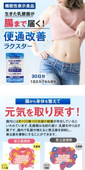 便通改善サプリ ラクスターのLPデザイン（健康食品・健康ドリンク・サプリメント／ブルー系／清潔系）スマホ版