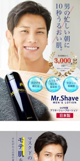 Mr.ShaveのLPデザイン（コスメ・化粧品・コンタクトレンズ／ブルー系／清潔系）スマホ版