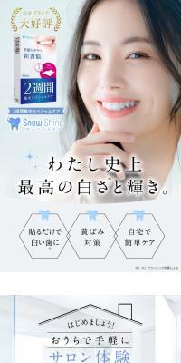 スノーシャイン