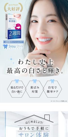 スノーシャインのLPデザイン（スキンケア・ボディケア・ヘアケア／ブルー系／清潔系）スマホ版
