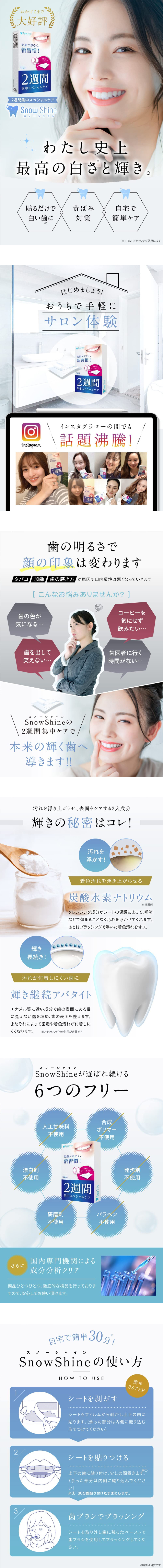 スノーシャインのLPデザイン（スキンケア・ボディケア・ヘアケア／ブルー（青色）系／清潔系）