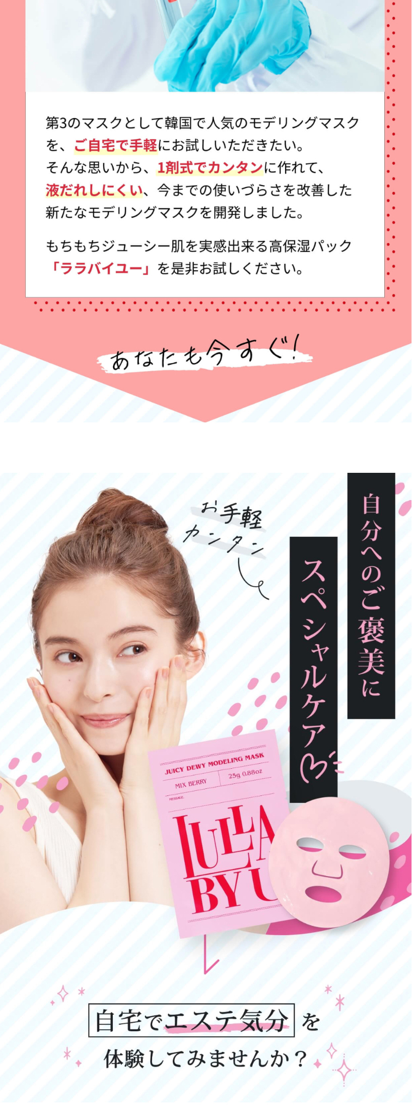 モデリングマスクのLPデザイン（スキンケア・ボディケア・ヘアケア／ピンク系／にぎやか系）スマホ版