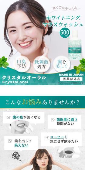 ホワイトニングマウスウォッシュのLPデザイン（応急手当・保護用品／グリーン系／清潔系）スマホ版