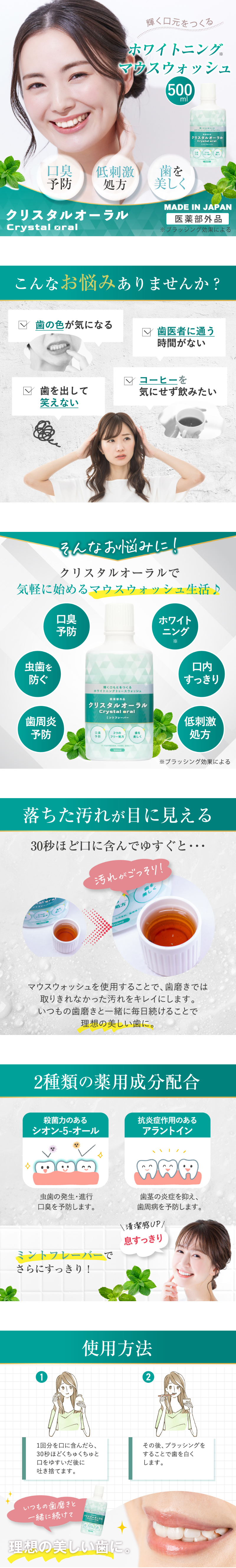 ホワイトニングマウスウォッシュ のLPデザイン（応急手当・保護用品／グリーン（緑色）系／清潔系）