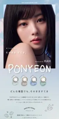 PONYEONのLPデザイン（コスメ・化粧品・コンタクトレンズ／グレー系／かわいい系）スマホ版