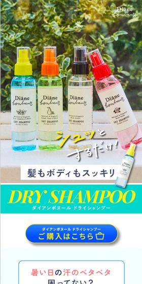 Diane Bonheur Dry Shampoo LP design (Skincare, Bodycare, Haircare / Multi-color type / Cute style) Mobile version