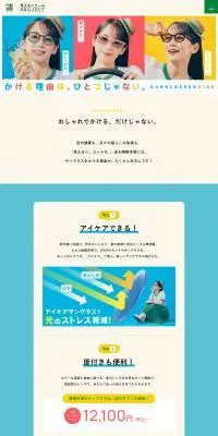 SUNGLASSSES2024のLPデザイン（眼鏡・サングラス／カラフル系／かわいい系）PC版