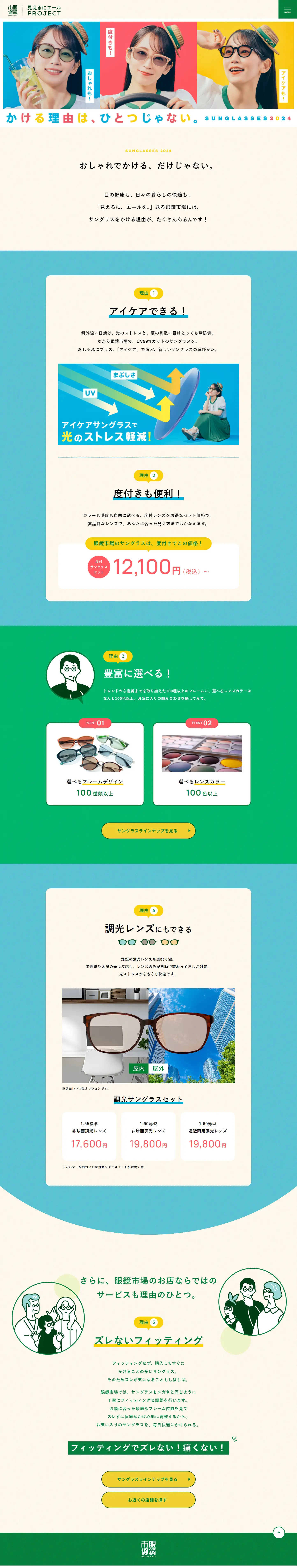 SUNGLASSSES2024 LP design (Eyeglasses and Sunglasses / Multi-color type / Cute style) PC version