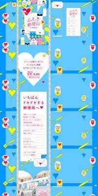 Zukkyun Post Office LP design (Events, Campaigns, Experiences / Shades of blue / Cute style) PC version