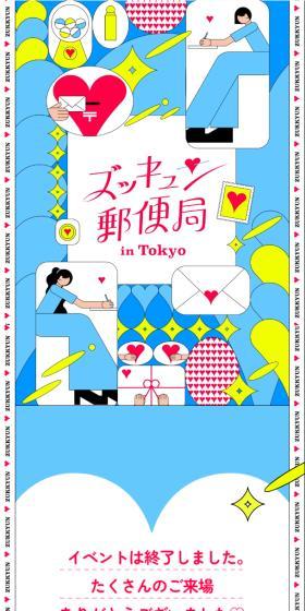 Zukkyun Post Office LP design (Events, Campaigns, Experiences / Shades of blue / Cute style) Mobile version
