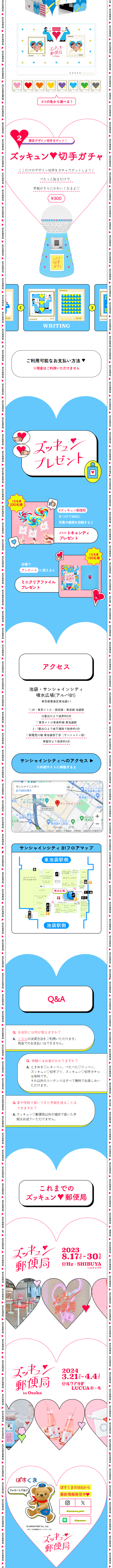 ズッキュン郵便局のLPデザイン（イベント・キャンペーン・体験／ブルー系／かわいい系）スマホ版