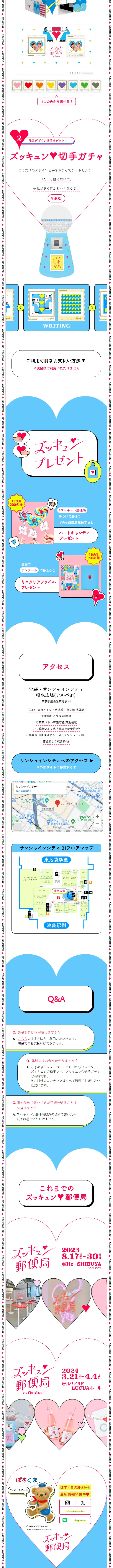 ズッキュン郵便局のLPデザイン（イベント・キャンペーン・体験／ブルー系／かわいい系）スマホ版