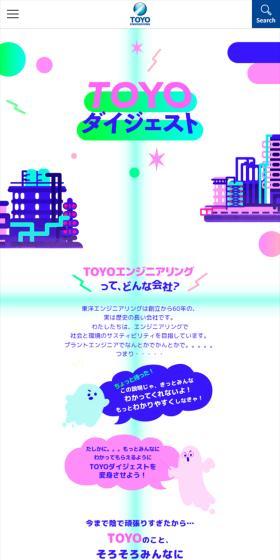 TOYO ダイジェストのLPデザイン（企業・会社・お店／ブルー系／かわいい系）スマホ版