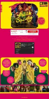 映画『ポライト・ソサエティ』のLPデザイン（邦画・洋画・海外ドラマ／カラフル系／にぎやか系）PC版