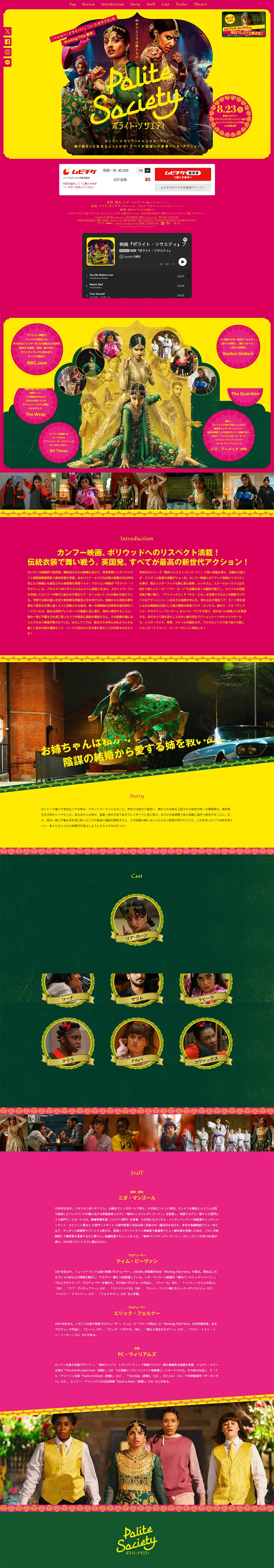 映画『ポライト・ソサエティ』のLPデザイン（邦画・洋画・海外ドラマ／カラフル系／にぎやか系）PC版