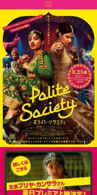 The movie "Polite Society" LP design (movies / Multi-color type / Lively type) Mobile version
