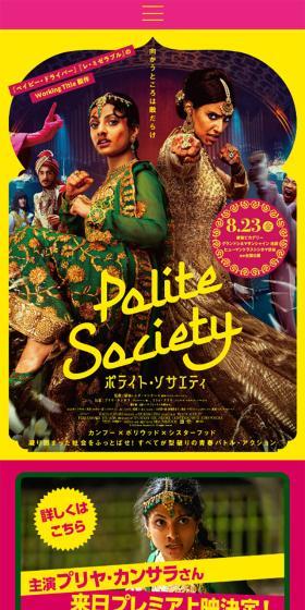 映画『ポライト・ソサエティ』のLPデザイン（邦画・洋画・海外ドラマ／カラフル系／にぎやか系）スマホ版