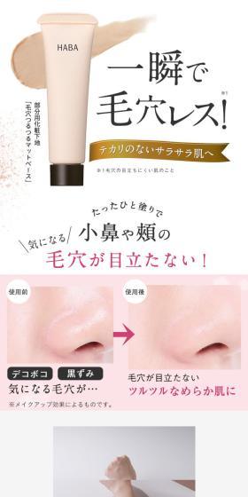 Pore-smoothing Matte Base LP design (Cosmetics, makeup, and contact lenses / Pink shades / Simple) Mobile version