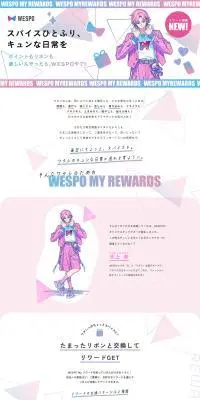 WESPO My リワードのLPデザイン（デザイン・アプリ・システム／カラフル系／マンガ・イラスト系）PC版