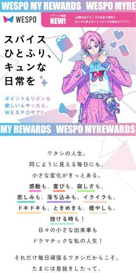 WESPOMy Reward LP design (Design, Apps, Systems / Multi-color type / Manga) Mobile version