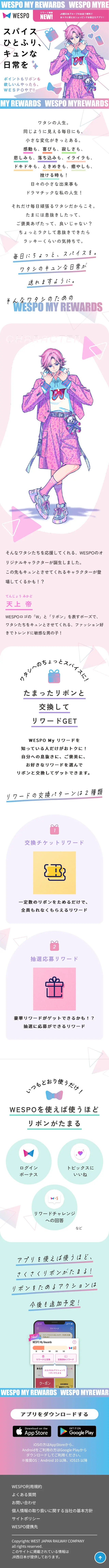 WESPOMy Reward LP design (Design, Apps, Systems / Multi-color type / Manga) Mobile version