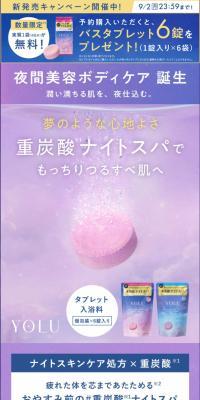 yoru Bath Tablet