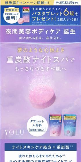 yoru Bath Tablet LP design (Skincare, Bodycare, Haircare / Purples / Refined style) Mobile version