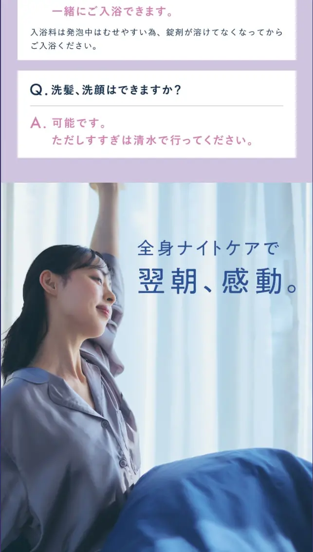 yoru 入浴剤 バスタブレットのLPデザイン（スキンケア・ボディケア・ヘアケア／パープル系／キレイ系）スマホ版