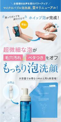 マイクロバブルフォーム