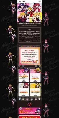 アリナミン×【推しの子】キャンペーンのLPデザイン（イベント・キャンペーン・体験／ブラック系／マンガ・イラスト系）PC版