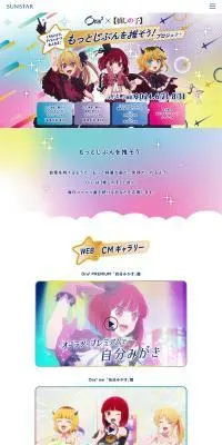 もっとじぶんを推そう！プロジェクトのLPデザイン（イベント・キャンペーン・体験／カラフル系／マンガ・イラスト系）PC版