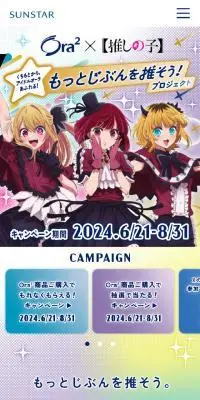 もっとじぶんを推そう！プロジェクトのLPデザイン（イベント・キャンペーン・体験／カラフル系／マンガ・イラスト系）スマホ版