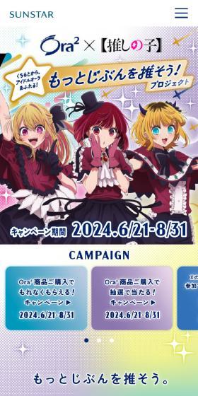 Let's Promote Ourselves More! Project LP design (Events, Campaigns, Experiences / Multi-color type / Manga) Mobile version