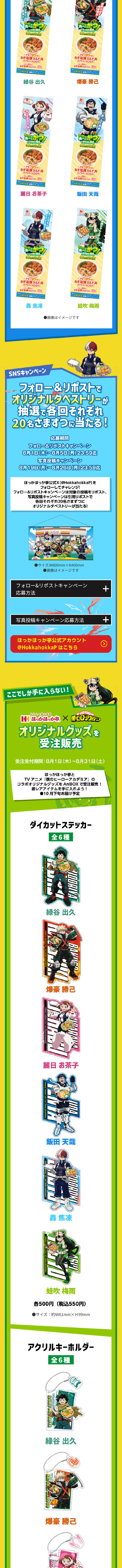 ヒーローは食べてかつ！キャンペーンのLPデザイン（イベント・キャンペーン・体験／カラフル（多色）系／マンガ・イラスト系）