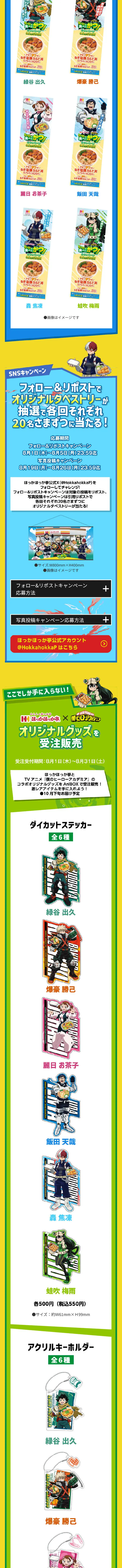 ヒーローは食べてかつ！キャンペーンのLPデザイン（イベント・キャンペーン・体験／カラフル系／マンガ・イラスト系）スマホ版