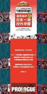 雄英高校日本一周校外学習のLPデザイン（イベント・キャンペーン・体験／レッド系／マンガ・イラスト系）PC版