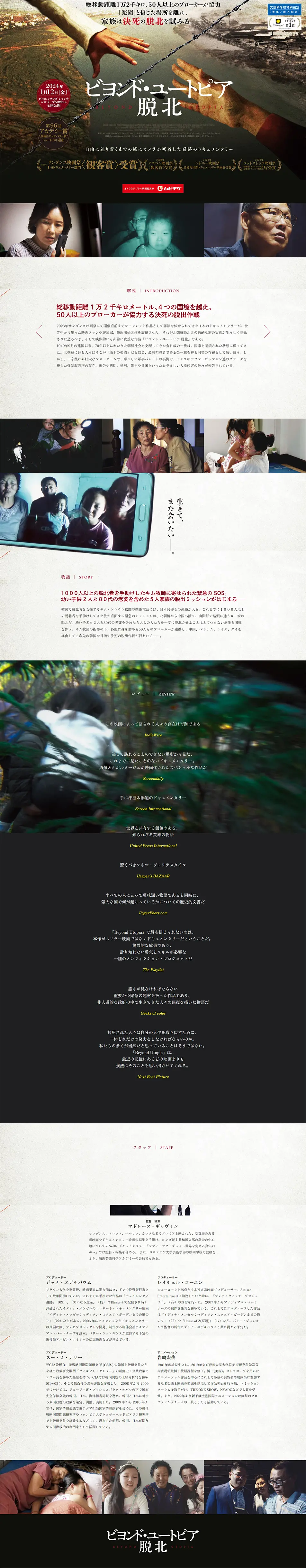 映画『ビヨンド・ユートピア 脱北』のLPデザイン（邦画・洋画・海外ドラマ／ベージュ系／アート・芸術系）PC版